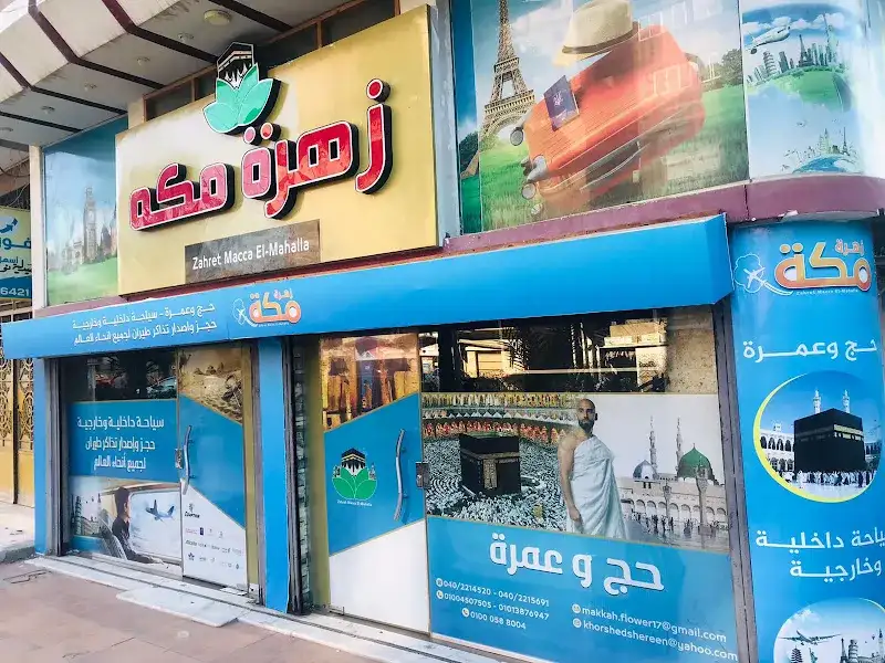 حيراء للسياحة