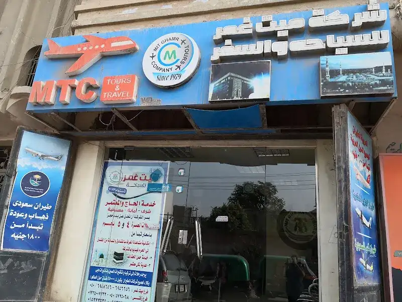 ميت غمر للسياحة والسفر (فرع زفتى)