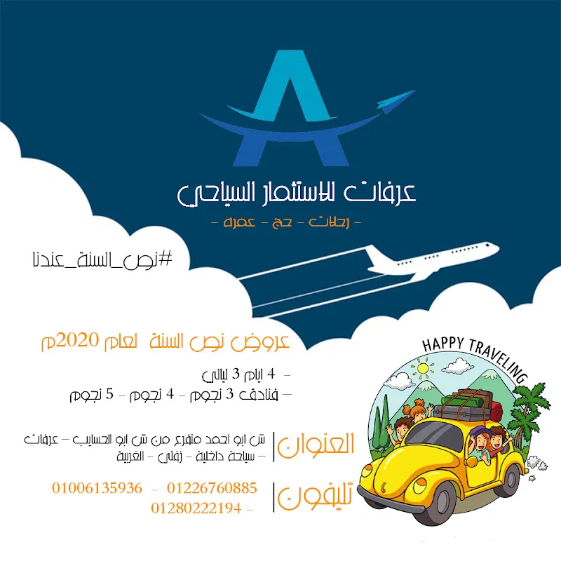 عرفات ترافيل
