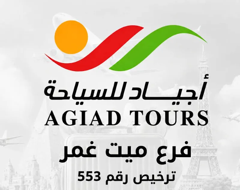 شركه اجياد للسياحه والسفر ميت غمر