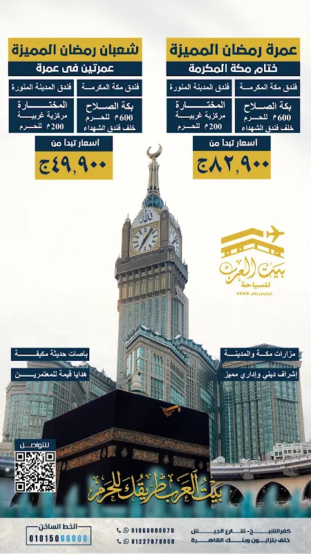 بيت العرب للسياحة كفرالشيخ