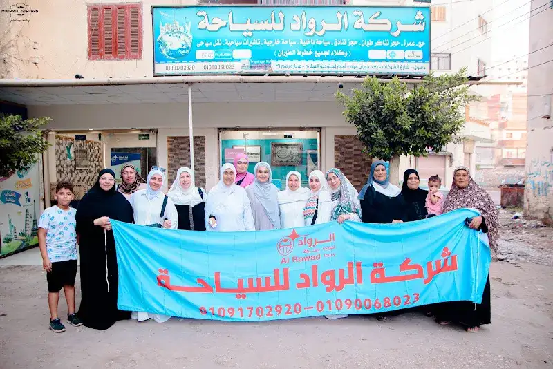 شركة الرواد للسياحة