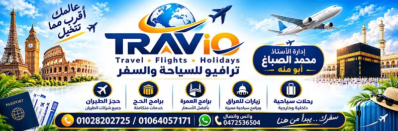 شركة جرافيتي للسياحة بدسوق