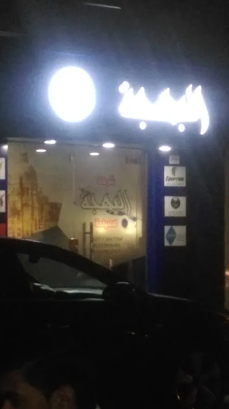 شركة البهجة للسياحة