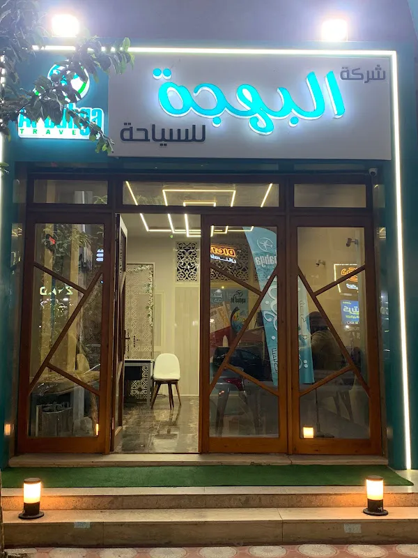 قرطبة للسياحة- Cordoba Travel " Head Office "