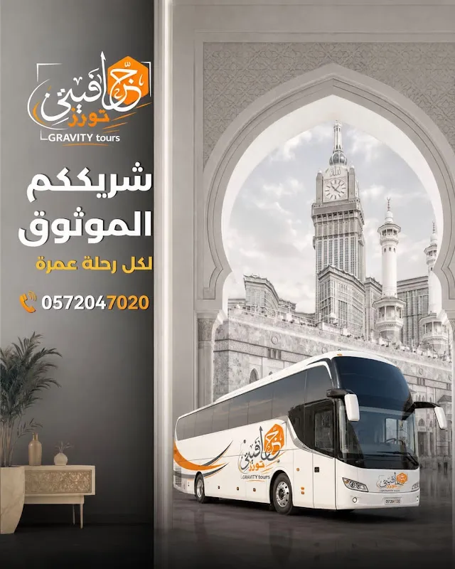 جرافيتي تورز