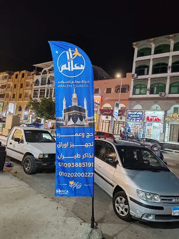 معالم للسياحة