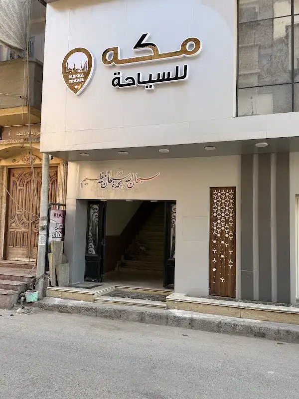 شركة نافع للسياحة