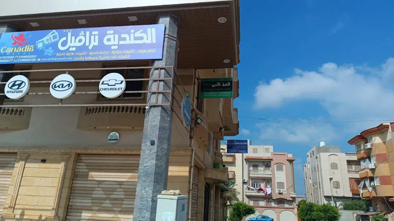 الكندية ترافيل