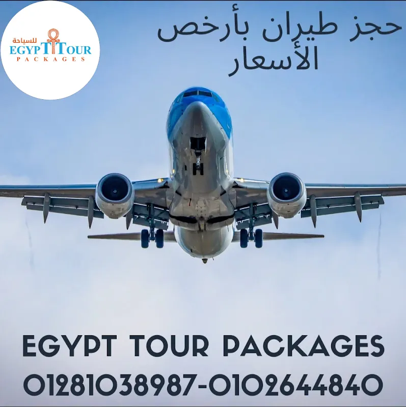 شركة ايجيبت تور باكدج للسياحه بورسعيد