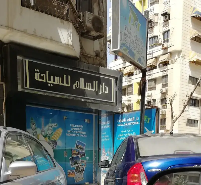 دار السلام للسياحة - دى اس تى