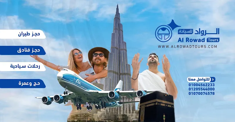 الرواد للسياحة بورسعيد