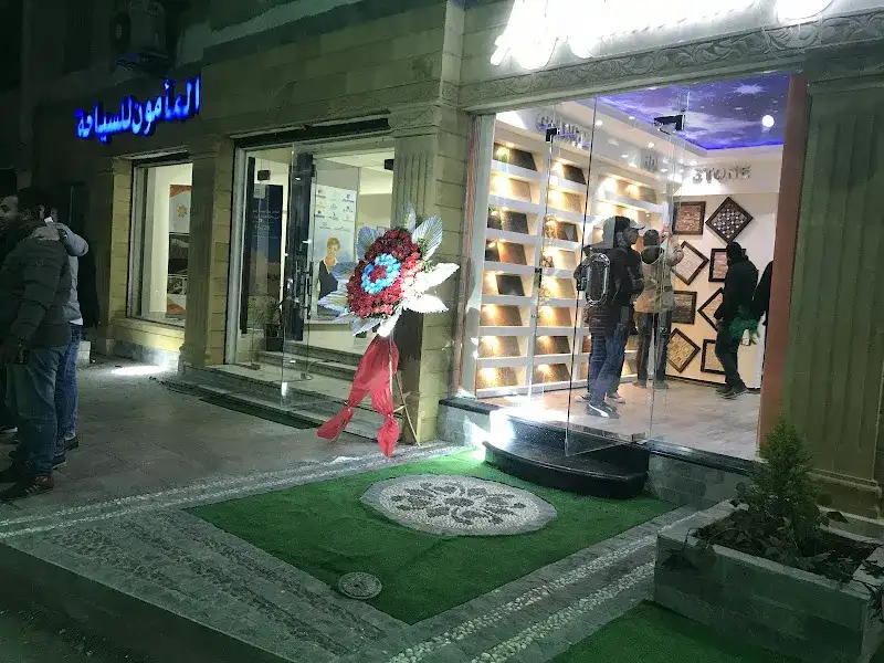 شركة المأمون للسياحة بالإسماعيلية
