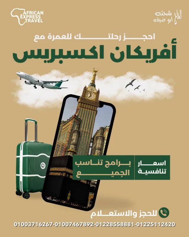 شركة افريكان إكسبريس للسياحة