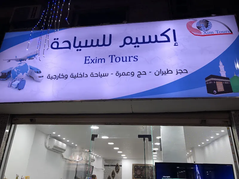اكسيم تورز للسياحه