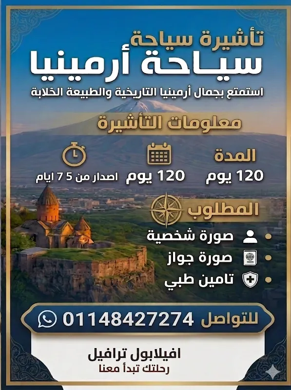 افيلابول ترافيل للسياحة