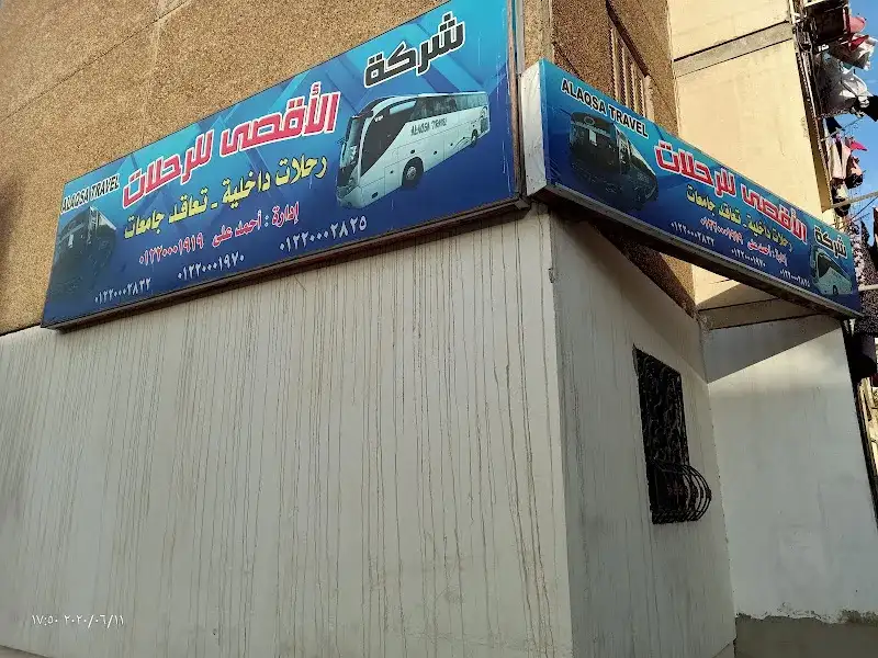 شركه الاقصى للرحلات