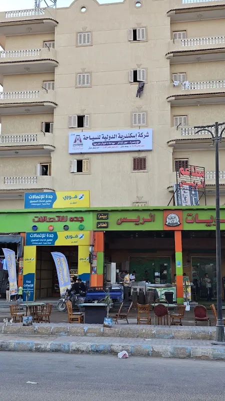 شركة اسكندرية الدولية للسياحة