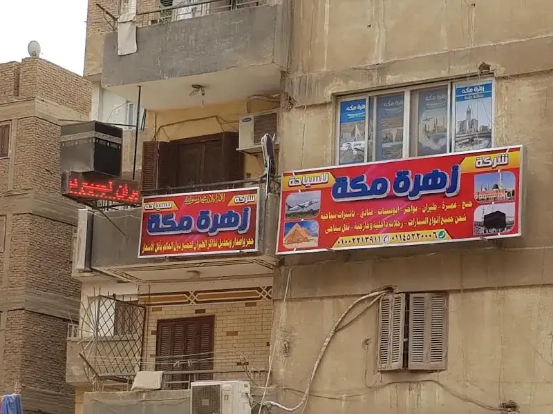 العريش للرحلات