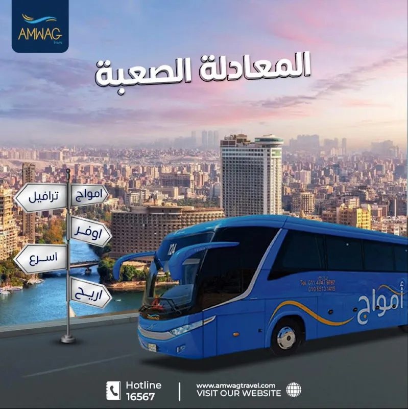 Amwag Travel - أمواج ترافيل
