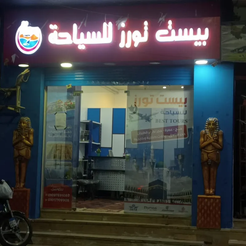 بست تورز للسياحة أسيوط