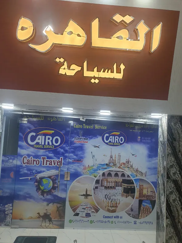 شركة القاهرة للسياحة اسيوط