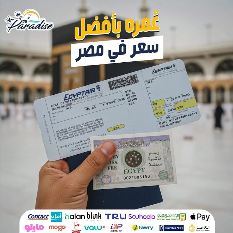 Paradise tours - بارادايس للسياحة