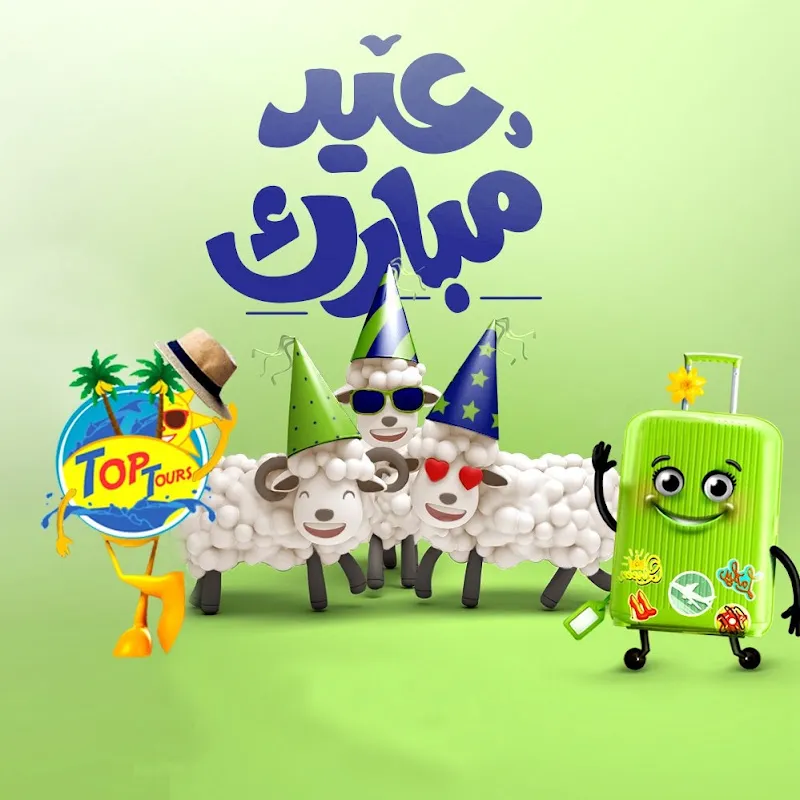 شركة توب تورز للسياحة
