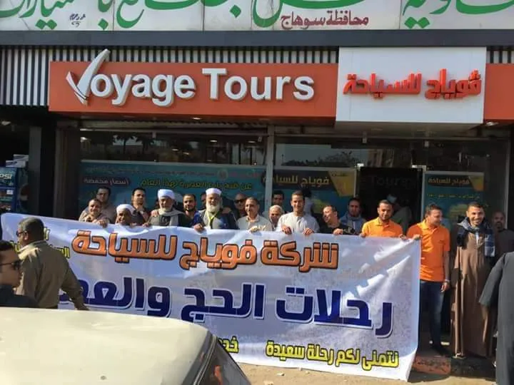 افواج للسياحة