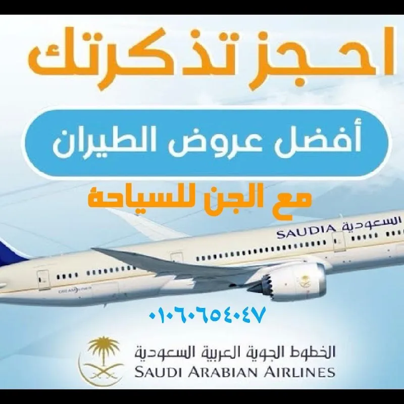 شركة الجن للسياحة والسفر