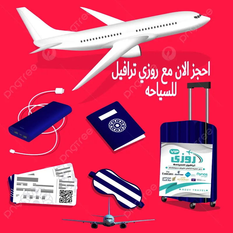 روزي ترافيل جرجا Rozy Travel Garga