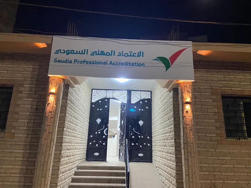 اعتماد المهنى السعودى أركان التعمير