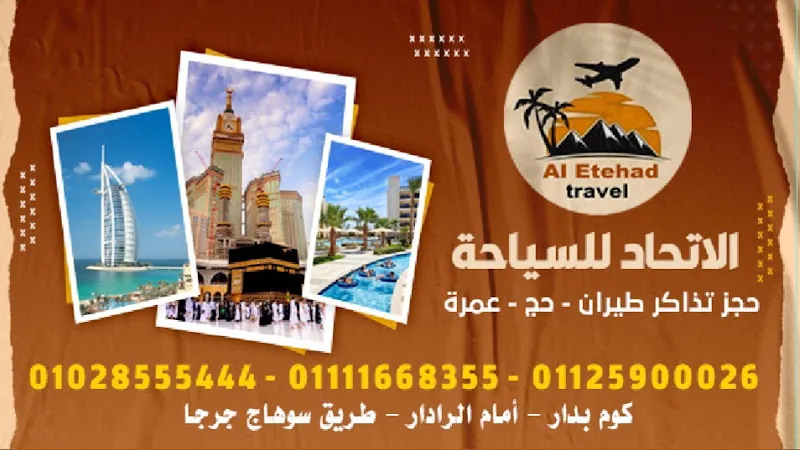 شركه الاتحاد للسياحه والسفريات كوم بدار امام الرادار