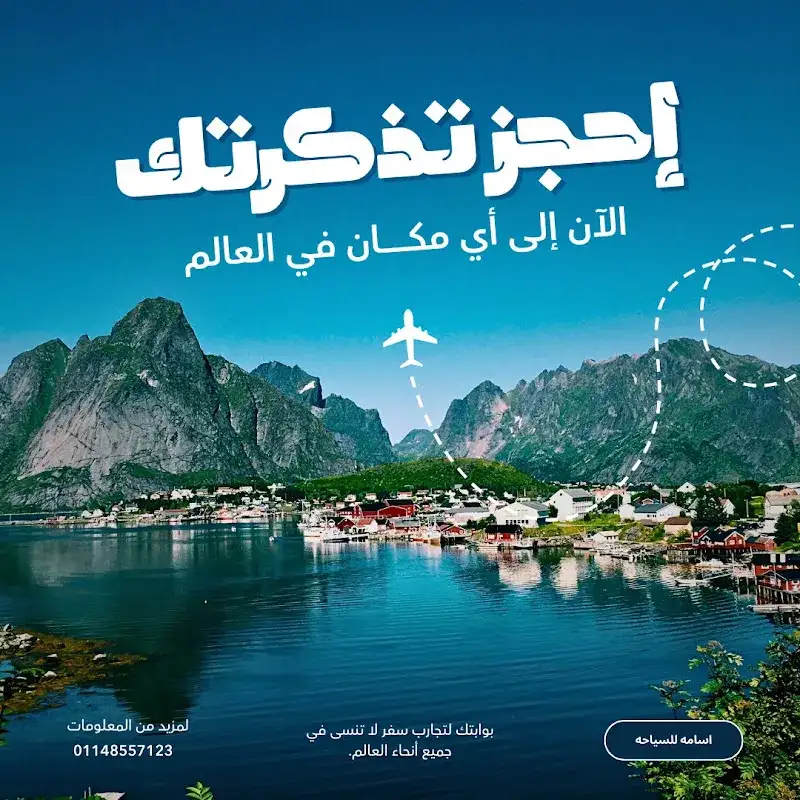 اسامه للسياحه والسفريات