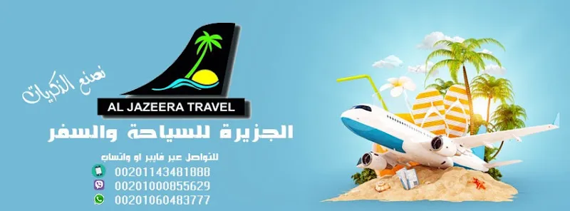 الجزيره للسياحه - JAZEERA TRAVEL