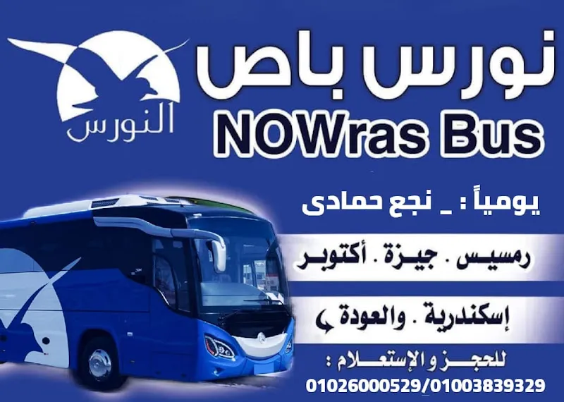 مكتب اليسر للنقل و الرحلات