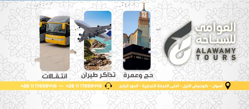 العوامى تورز