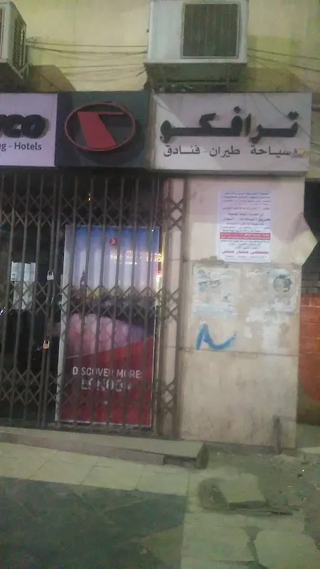 مجموعة ترافكو