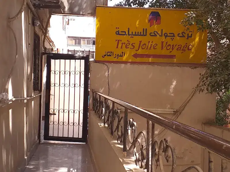 ترى جولى للسياحة - Tres Jolie Voyage
