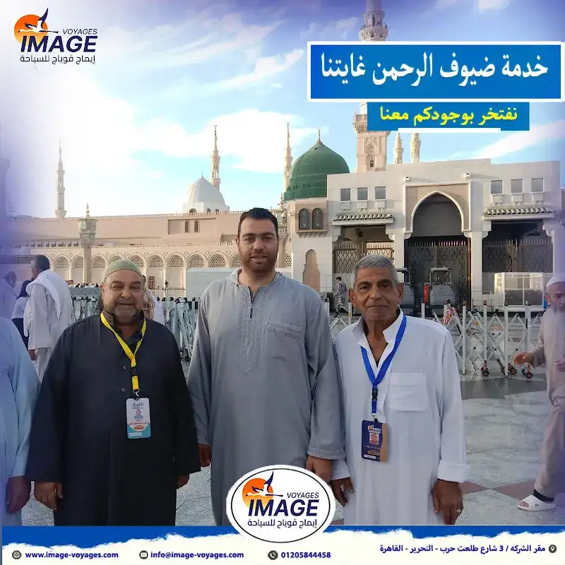Image Voyage Hajj and Umrah Tourism Company Five-Star Umrah Programs