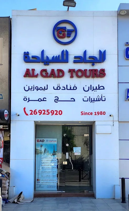 الجاد للسياحة
