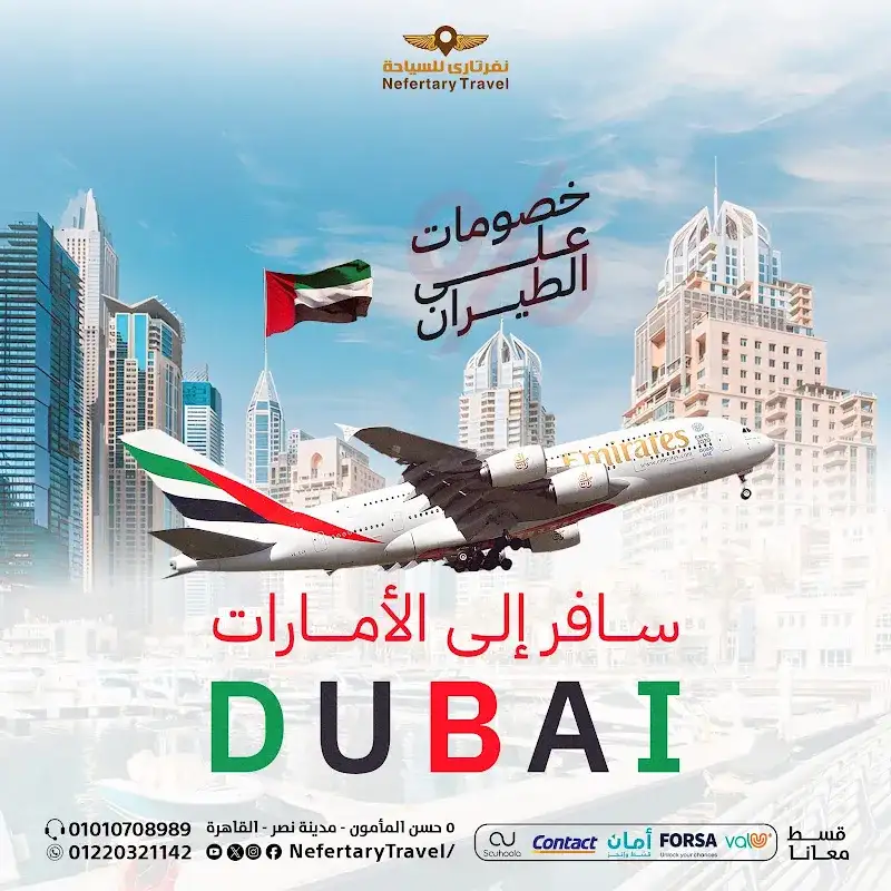 نفرتارى للسياحة