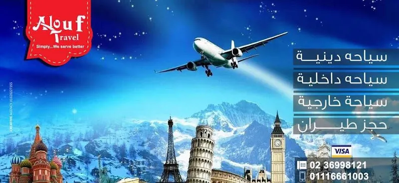 العوف للسياحةAlouf travel