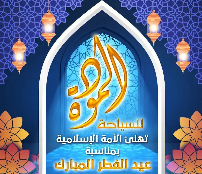 Al-Mawaddah Tourism Company
