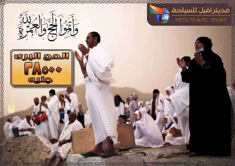 شركة مديترافيل للسياحة فرع سيدى بشر