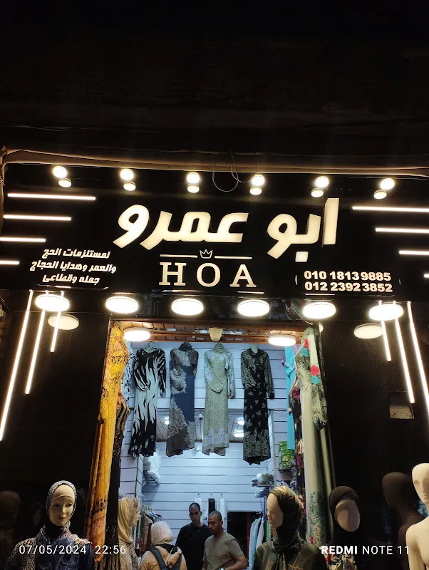 Abu Amr HOA, Hajj and Umrah Apparel and Supplies