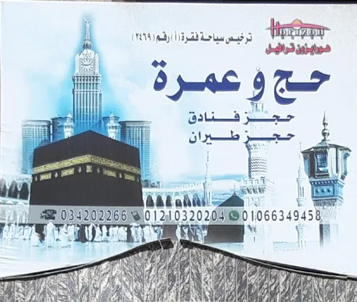مكتب صحة تطعيم الحج والعمرة