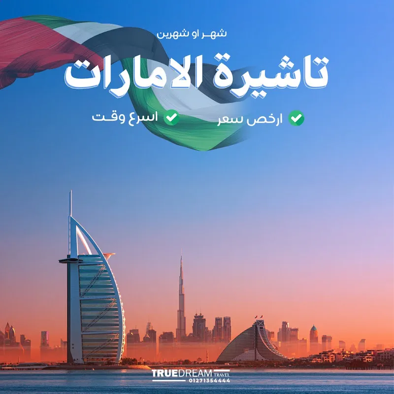 True Dream travel ترو دريم ترافيل للسياحة