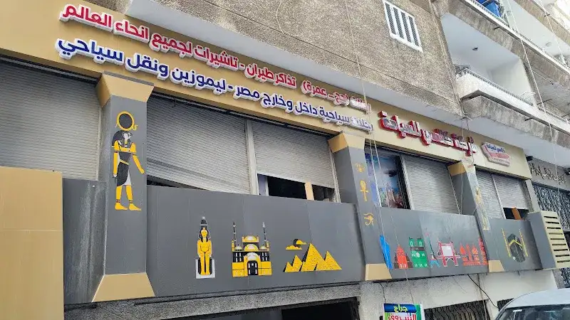 شركة كلاسي للسياحة