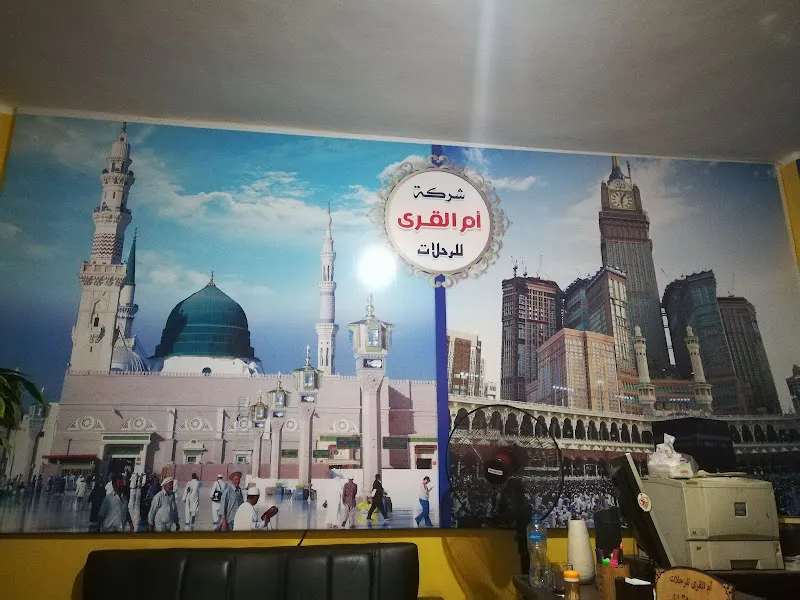 شركة ام القرى للرحلات
